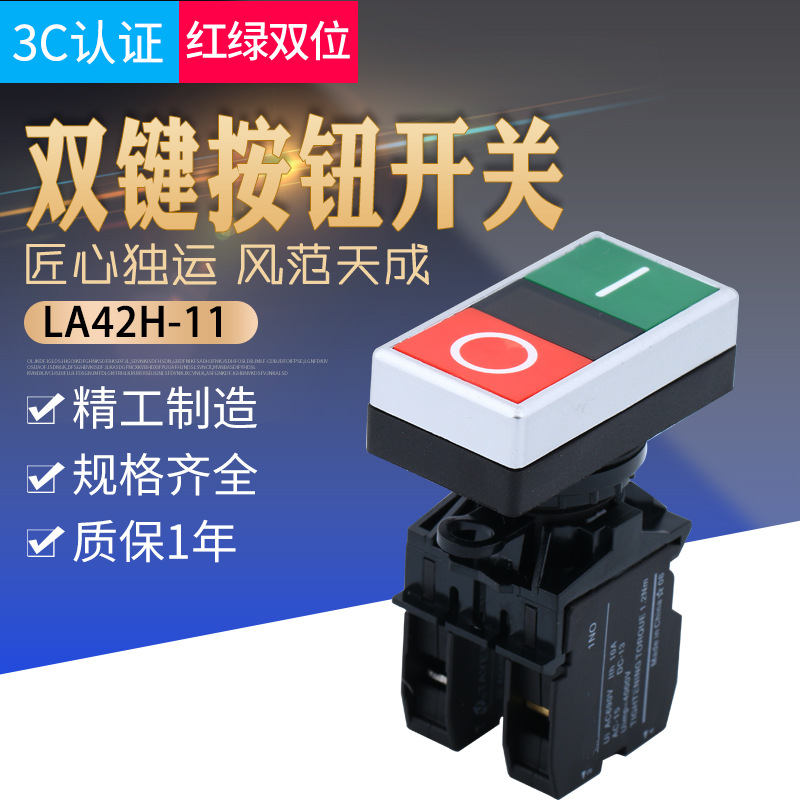 la42h-20双位按钮开关 双键自复位开关la42h-11红绿黑白双键