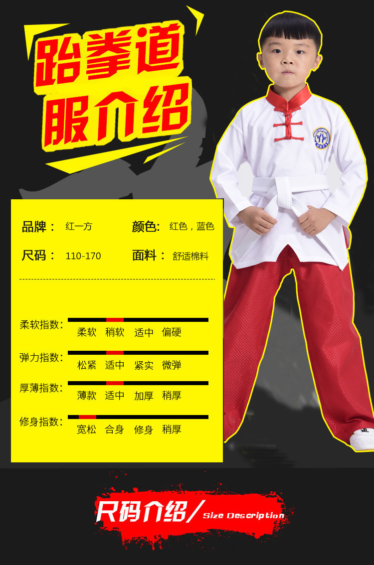 厂家直销小雨点儿童高档踢王决跆拳道服速干透气适用初学期可定制