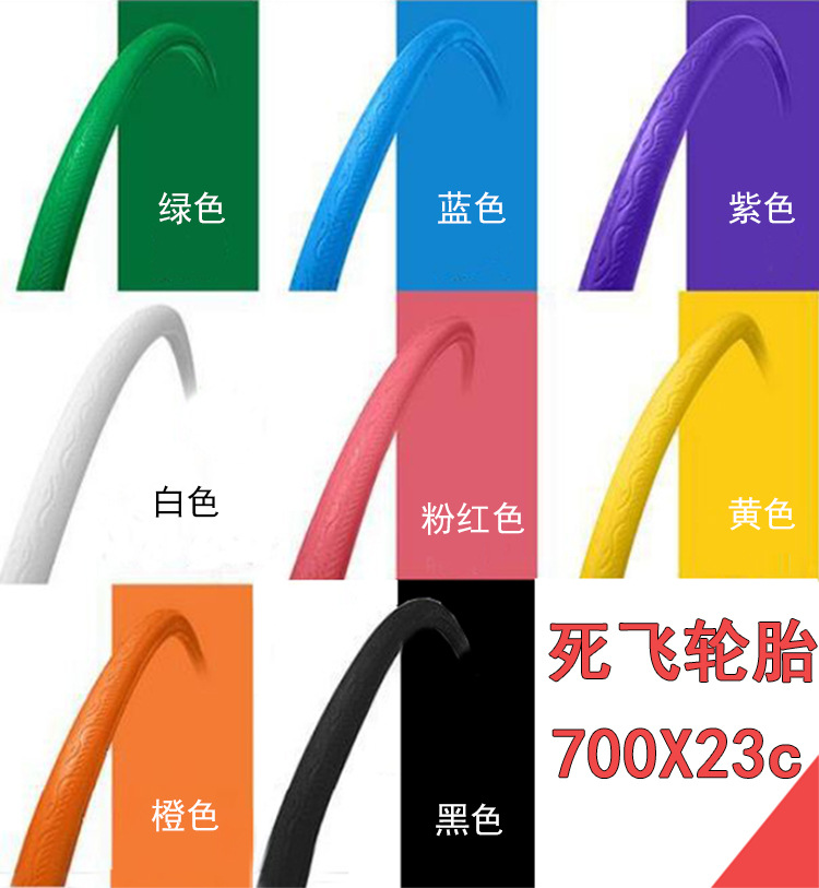 700 * 23C Bicycle Dead Fly Solid Tire Non-Pneumatic Tires Color Outer Tire Cycling Supplies Bicycle Accessories