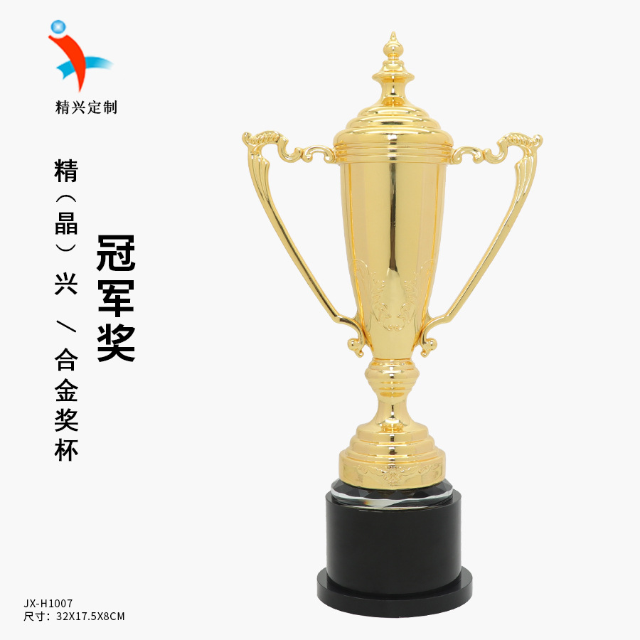 冠亚季军奖杯颁奖纪念品礼品奖杯定做 广州金属奖杯定制