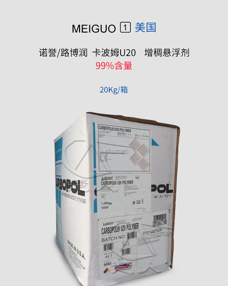 美国诺誉卡波姆u20路博润卡波u20增稠悬浮剂