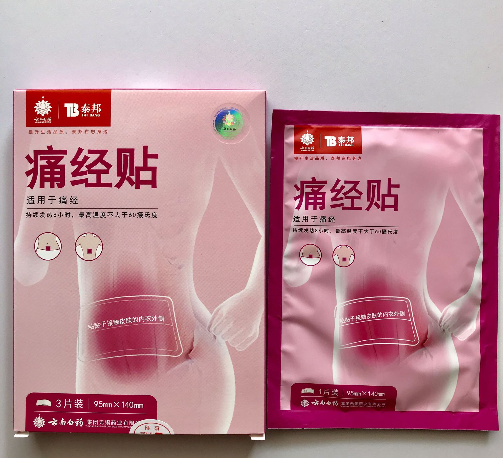 大量批发云南白药痛经贴 3贴/盒