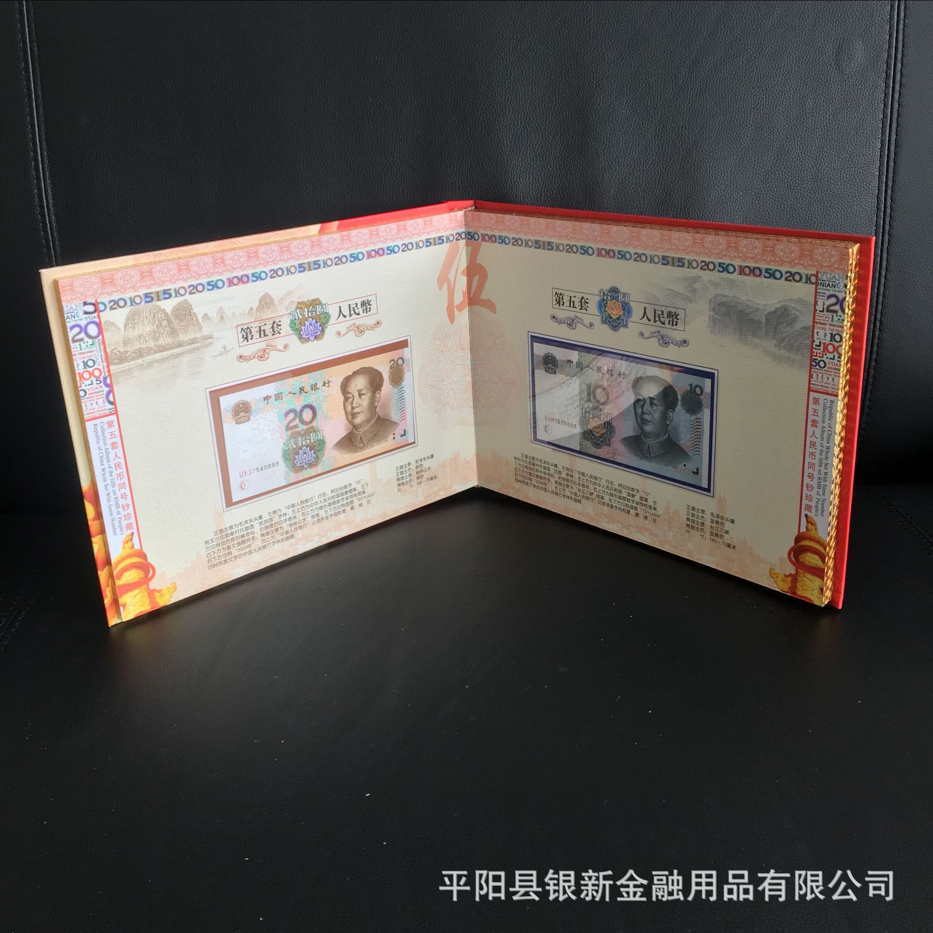 花开富贵第五套人民币钱币册收藏册珍藏册纪念册同号钞保险礼品