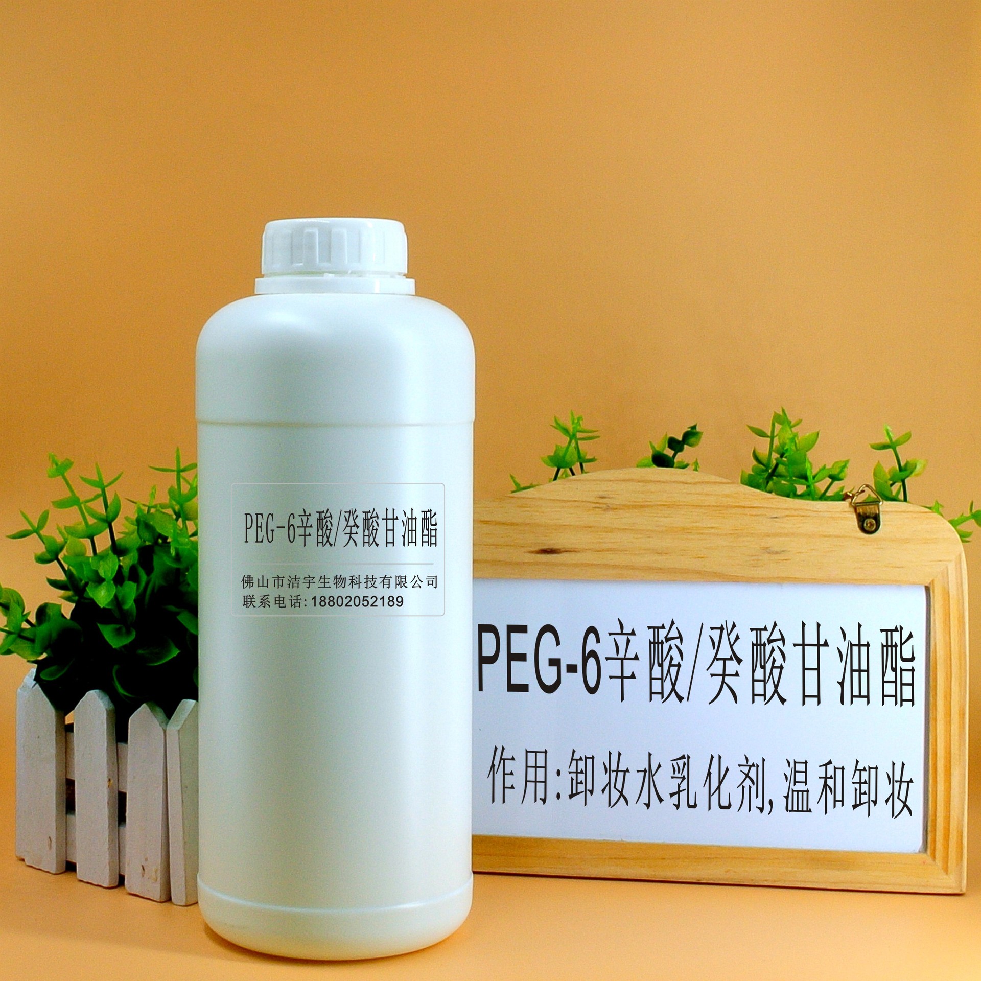 一公斤起售peg-6辛酸/癸酸甘油酯卸妆乳化剂温和卸妆水提供配方