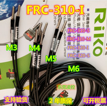 RIKO FRC-320全新品质 FRC-420同轴传感器 光纤感应器 反射光纤