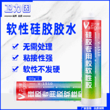 软性硅胶胶水 硅胶条粘硅胶喇叭金属ABS塑料防水密封专用软性硅胶