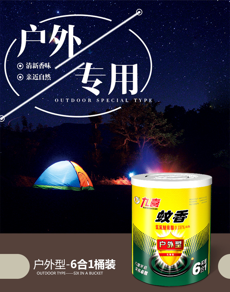 九喜蚊香盘 户外型6合1超值桶装厂家批发实惠超值长效大盘灭包邮