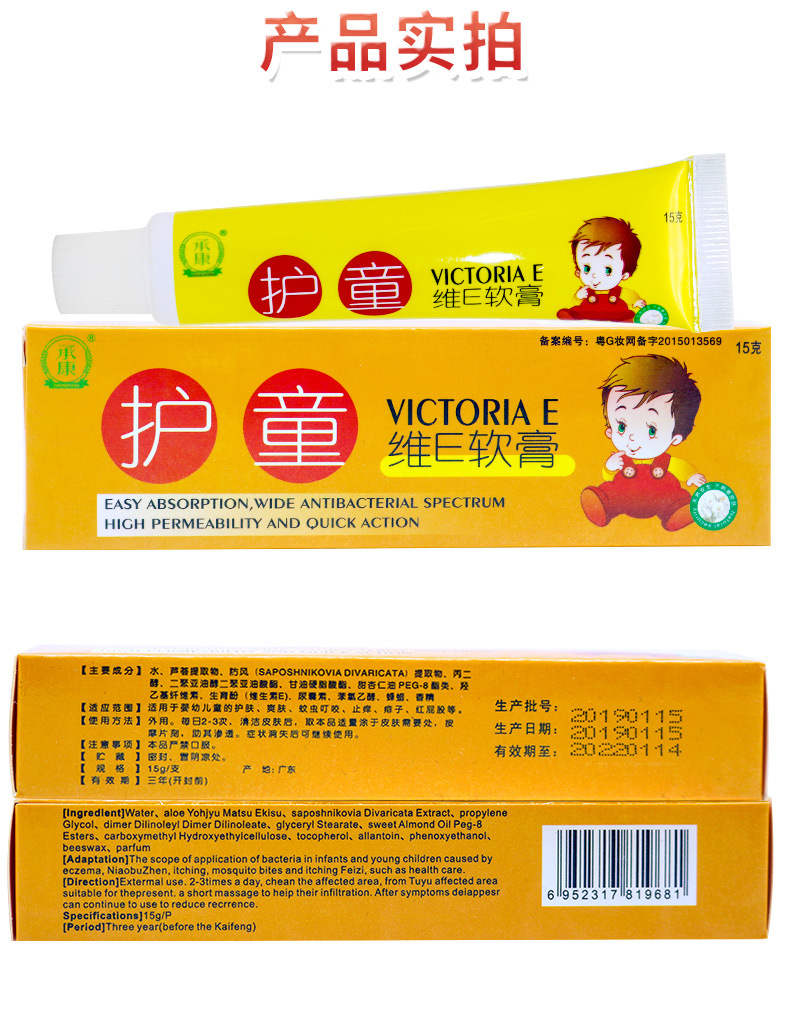 承康护童 维e软膏15克宝宝痱子护理 婴爽宝宝护臀膏红屁股