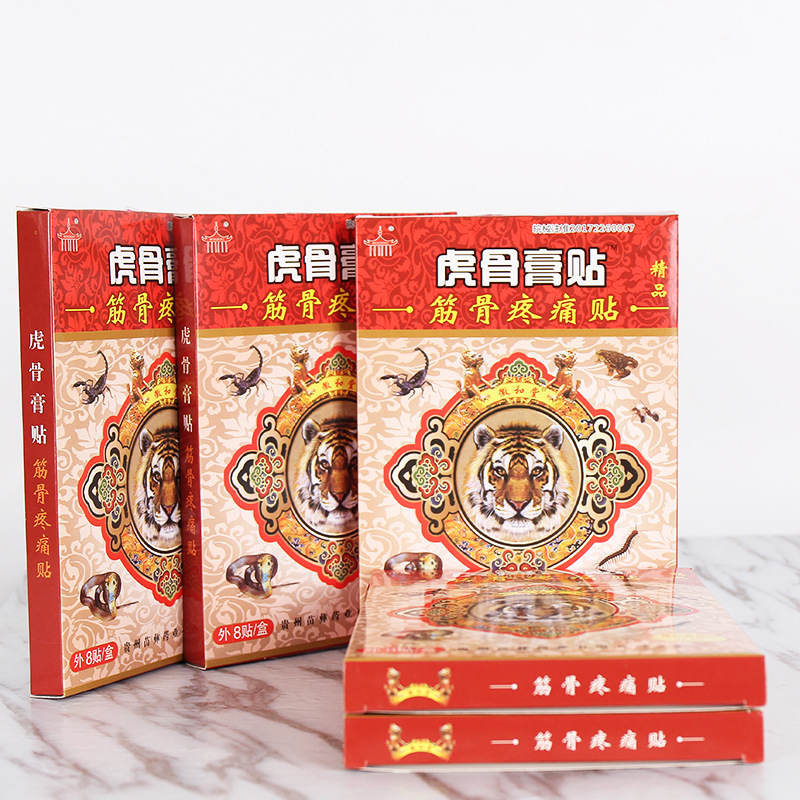 虎骨膏贴筋骨疼痛贴膏药100mmx70mmx8贴/盒
