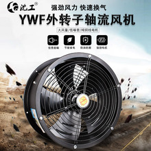 沈工YWF圆形管道式外传子轴流风机低噪节能通风机冷风机厂家直销