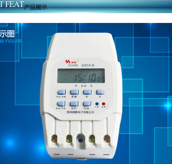 鸿联定时开关 控制定时器ts1025 定时开关220v25a控制器