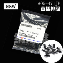 原装风华 A05-471JP 470R 5脚 1/8W 精度±5% 直插排阻（200只）