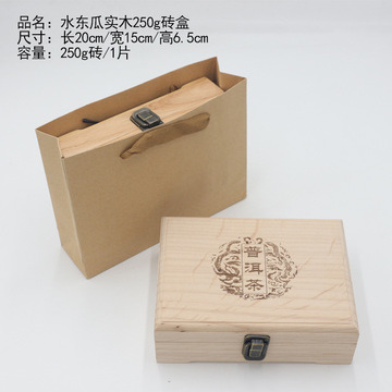 普洱茶茶砖茶叶礼盒 实木盒 250g普洱茶砖盒空包装礼品盒可雕刻