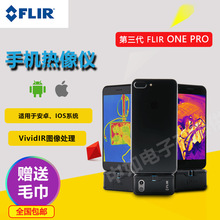 菲力尔FLIR ONE PRO第三代便携式手机红外热成像仪 苹果版/安卓版