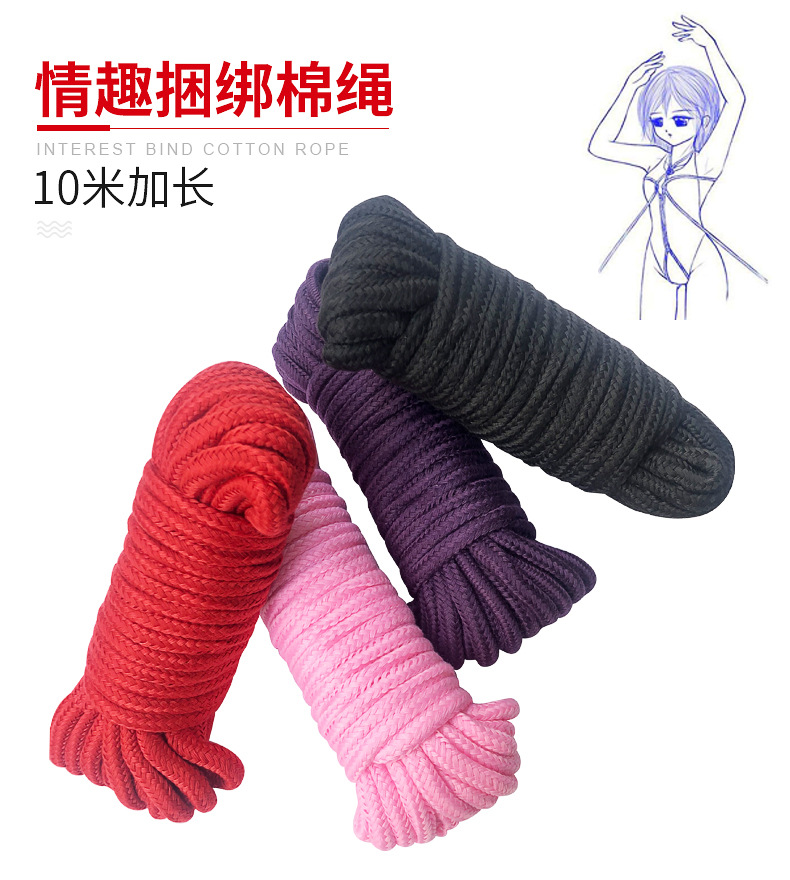 批发另类调情玩具 sm情趣捆绑束缚绳子5米 10米绳子成人调教棉绳