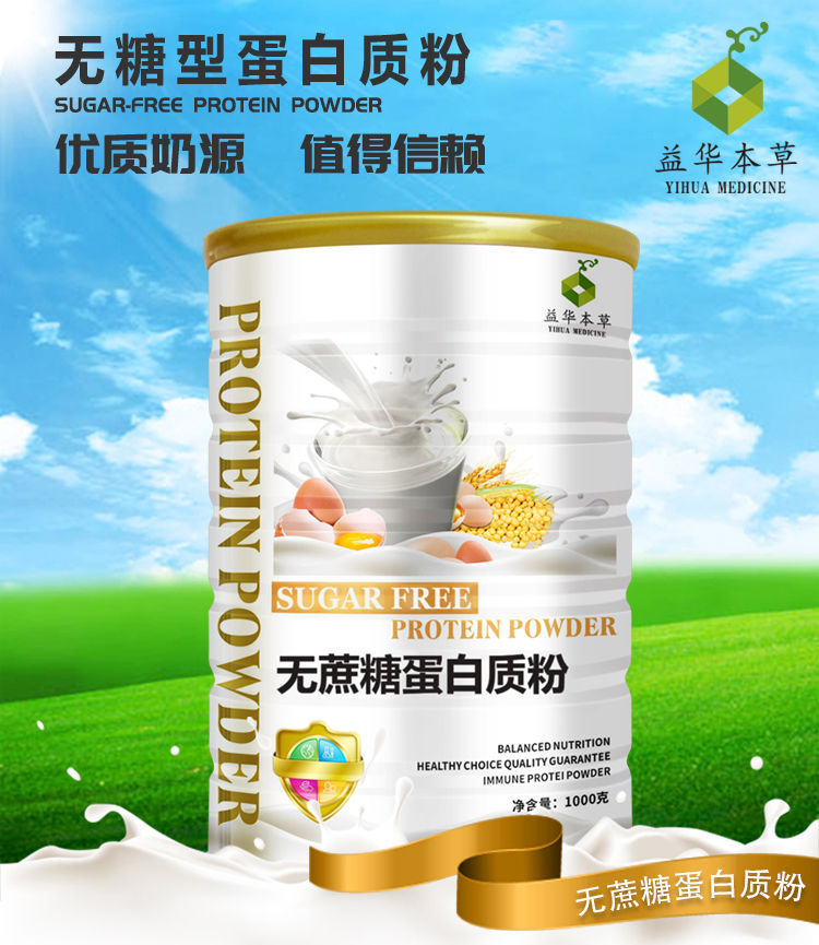 益华本草中老年无糖蛋白质粉1000g/罐三高人群需要补充营养蛋白质