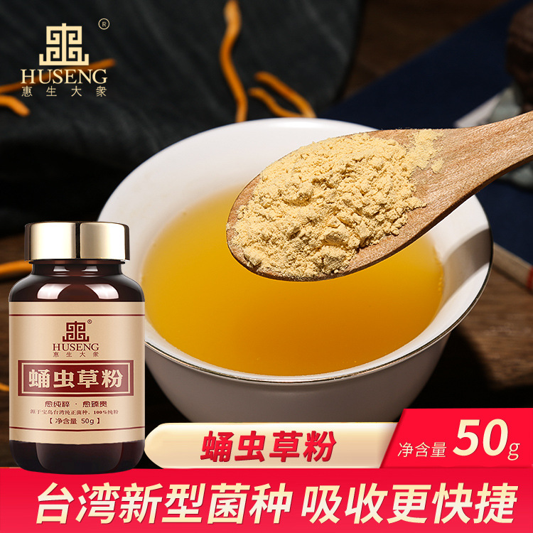 诚招蛹虫草代理 浓缩蛹虫草粉口服饮品 速溶北冬虫夏草粉生粉