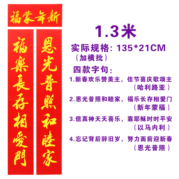2020年基督耶稣教对联主内书法金字耐晒不褪色门幅耐晒春联