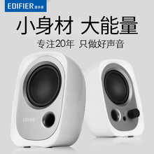 Edifier/漫步者 R12U台式电脑音响低音炮家用迷你笔记本小音箱USB