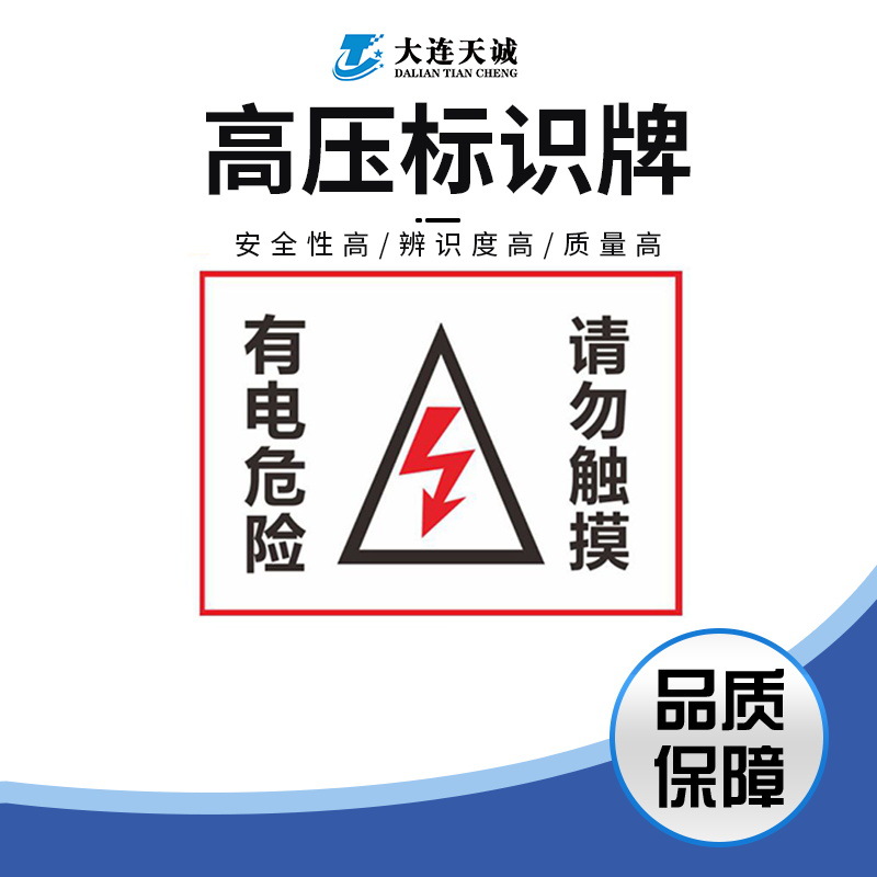 厂家直销 高低压标识牌 变压器牌 电力安全标志牌 支持定制