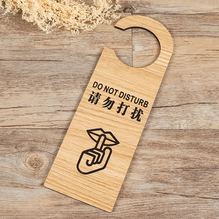 厂家定制请勿打扰木质挂牌 酒店宾馆双面门挂牌 房间已消毒标识牌