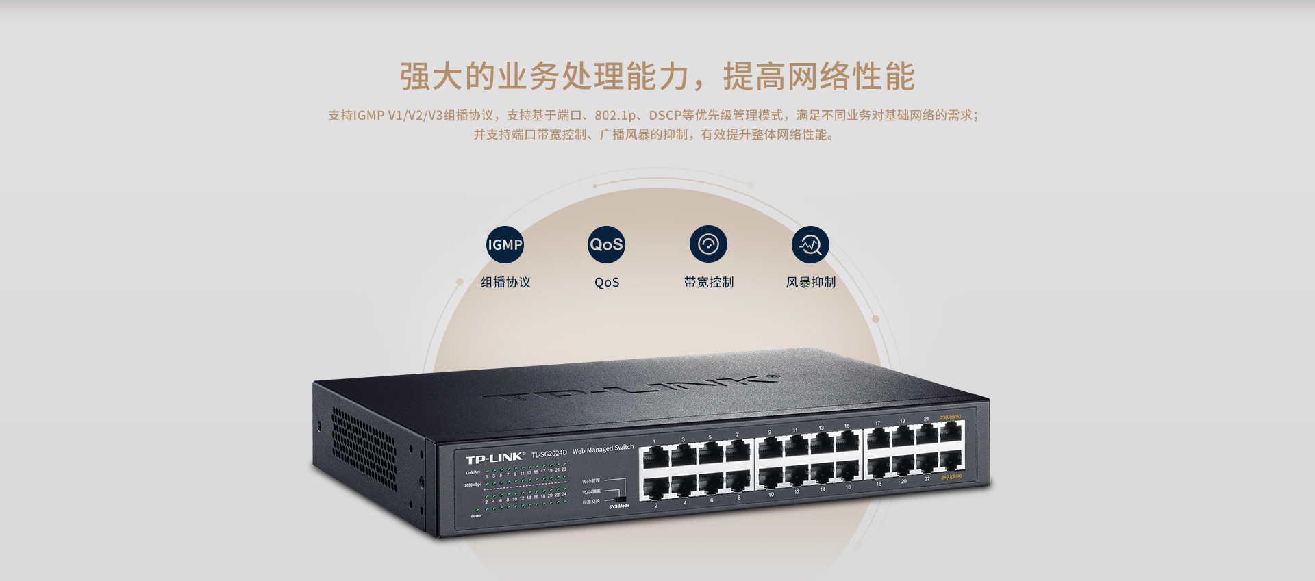 tp-link tl-sg2024d全千兆交换机web网管桌面式端口汇聚24口