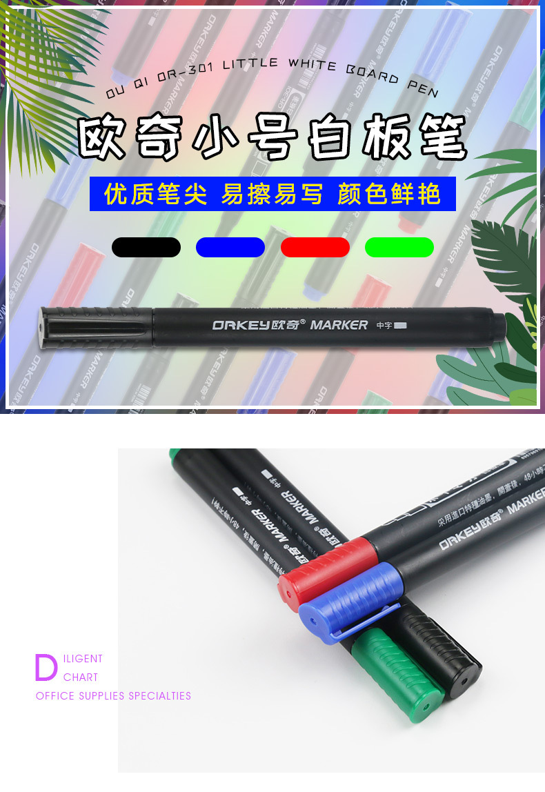 笔尖直径019mm单位:10支/盒规格:圆嘴欧奇or-301小白板笔〈细头〉可擦