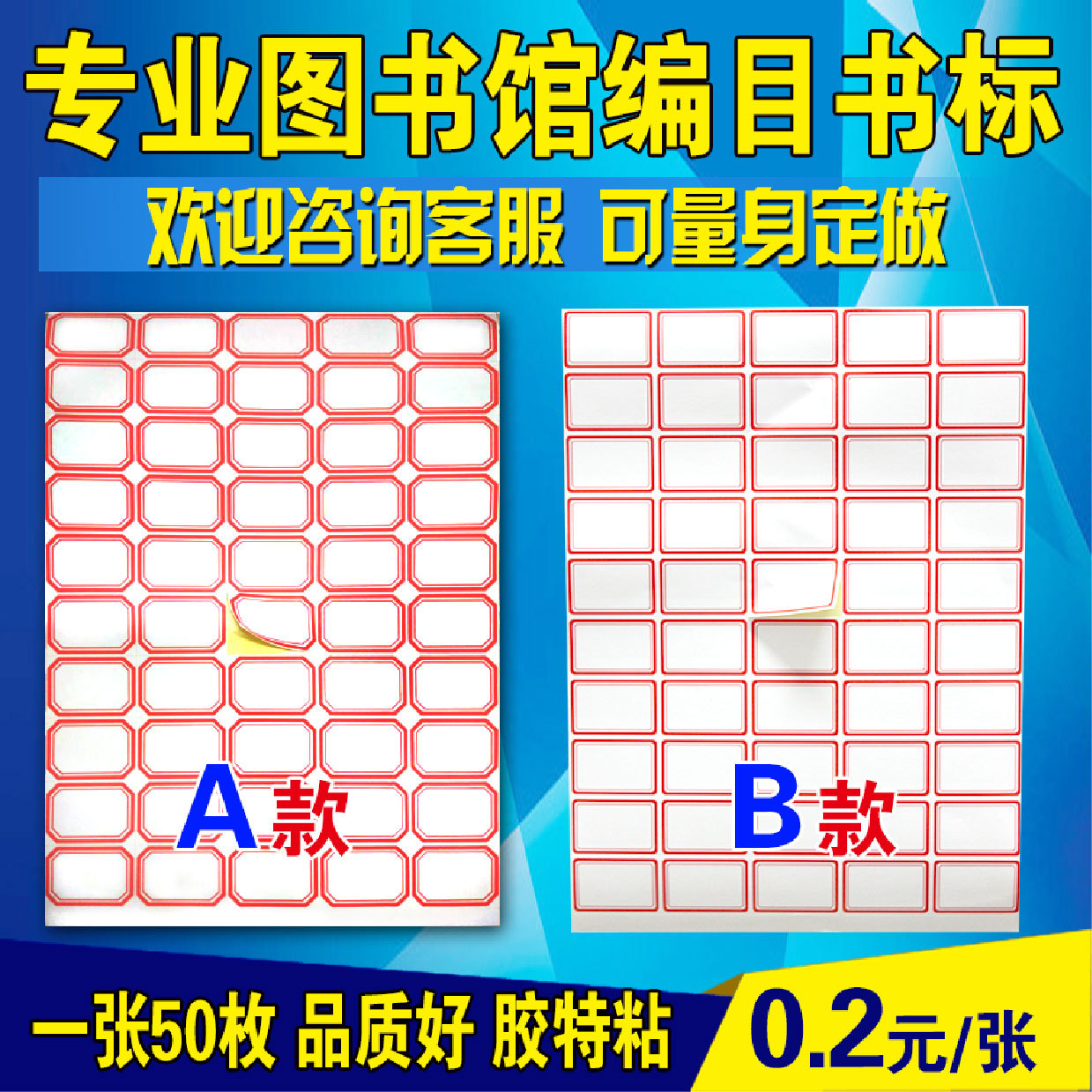 书标不干胶标签