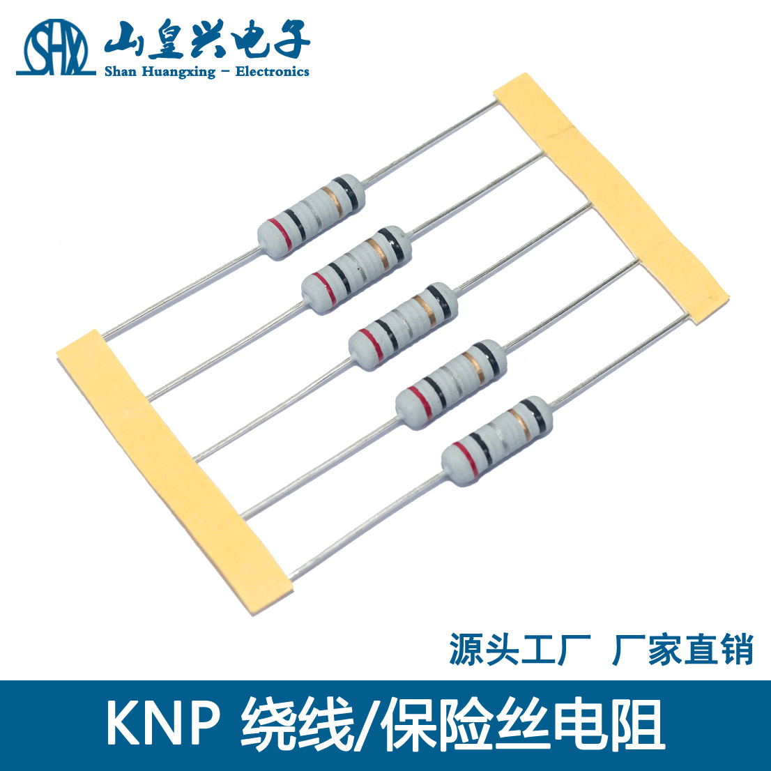 knp绕线电阻 保险丝电阻 熔断电阻 无感线绕电阻 1w-5w