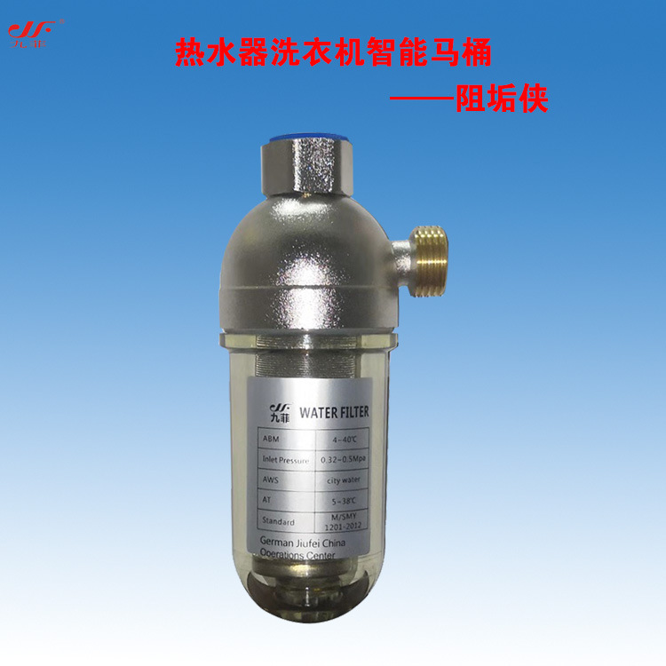 热水器专用阻垢器 过滤器(阻垢侠)