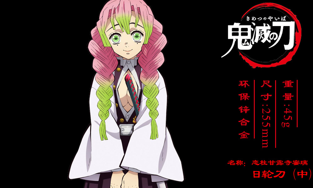 炭治郎日漫鬼灭之刃恋柱甘露寺蜜璃日轮刀带鞘刀剑武器模型钥匙扣