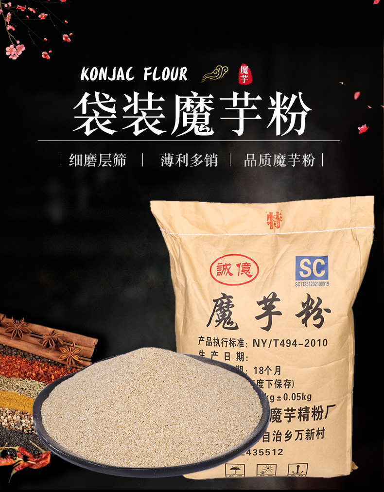 批发诚亿(特粉)魔芋粉魔芋豆腐粉魔芋精粉(25kg)