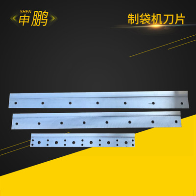 制袋机刀片 封切刀片 制袋机正切刀 现货供应支持定制