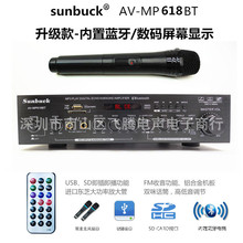 Sunbuck AV-618BT220V家用大功率功放机家庭影院无线话筒蓝牙