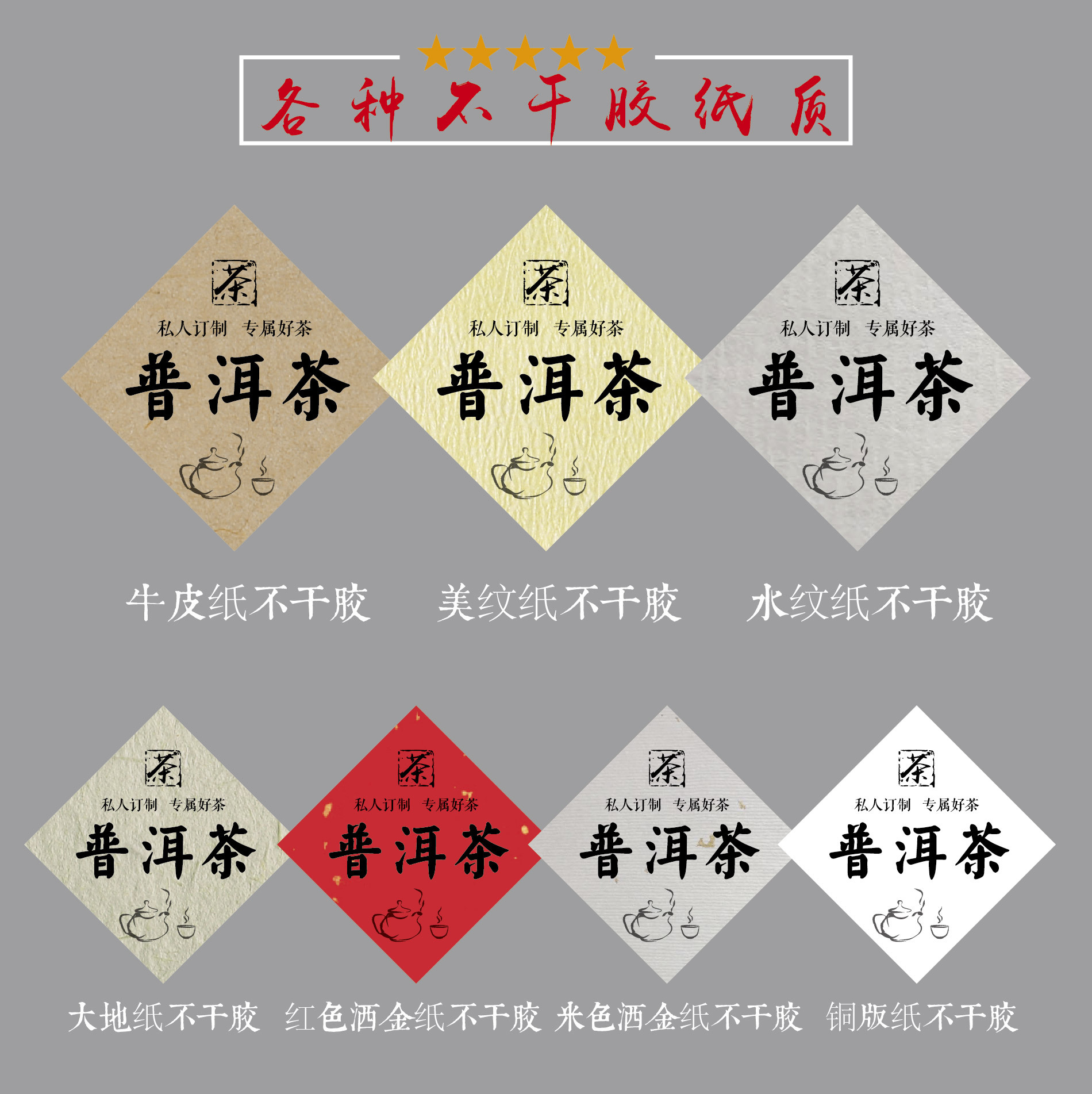 不干胶贴纸花茶标签圆形帖普洱茶贴纸转移贴特种纸不干胶标签定做