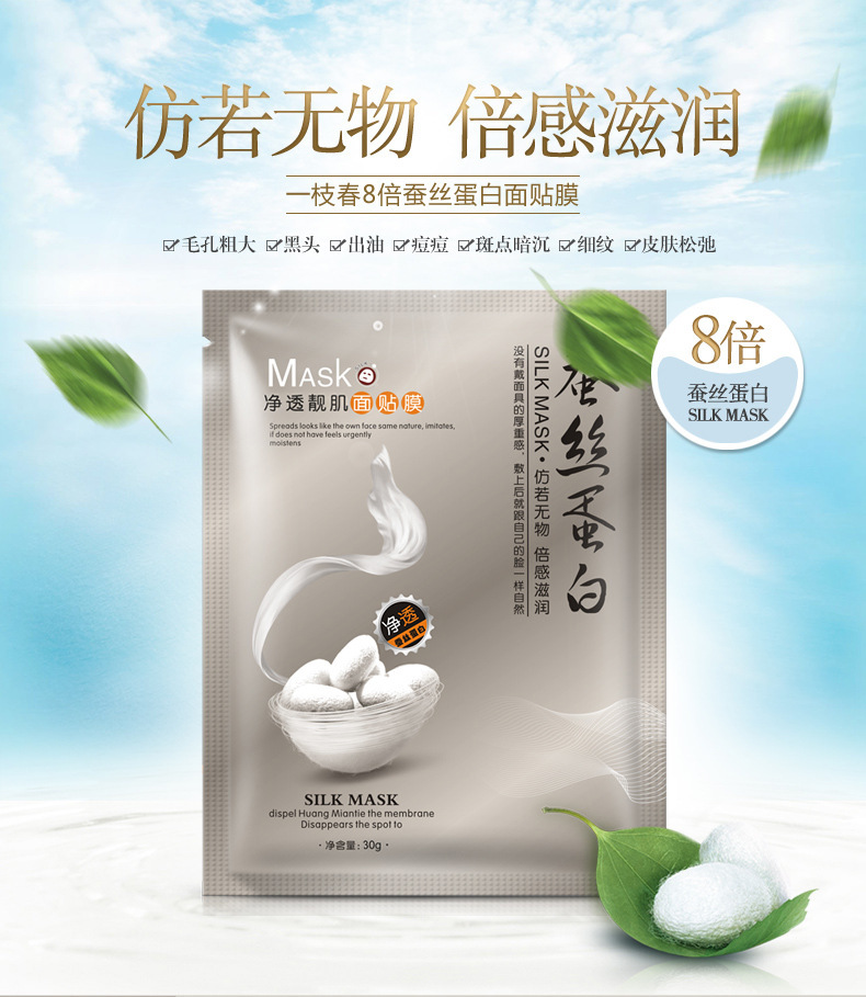 一枝春 8倍蚕丝蛋白面膜贴补水保湿面贴膜-35