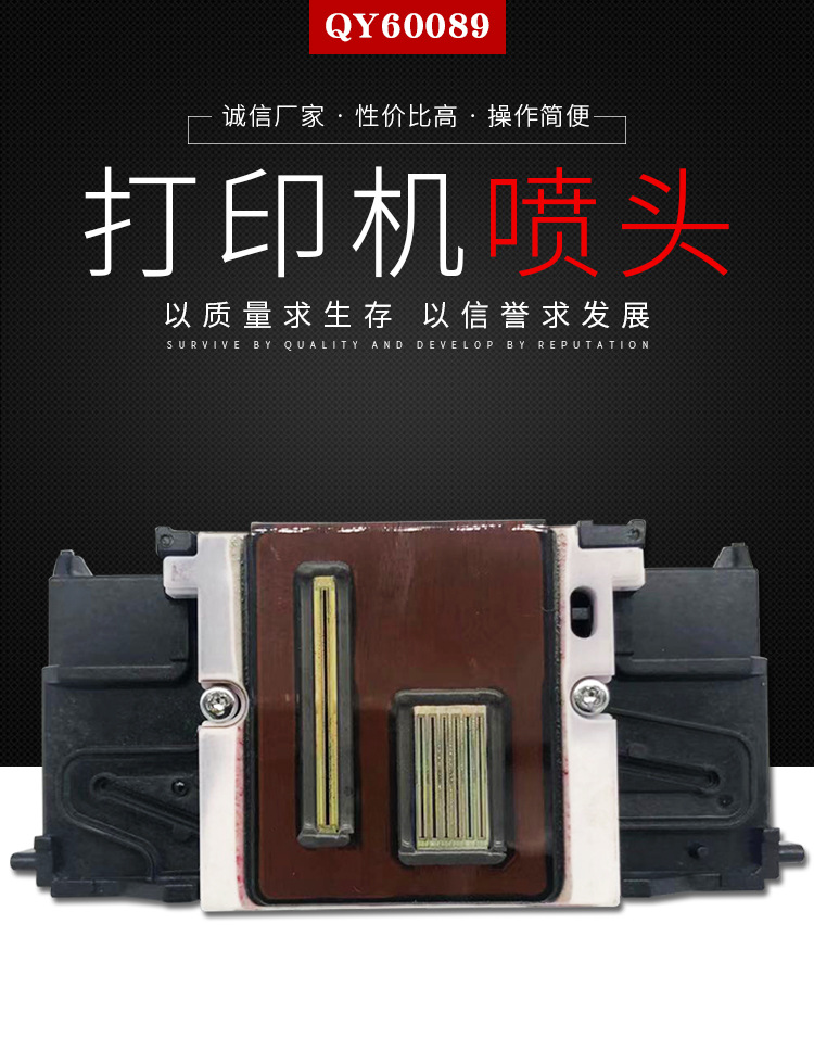 适用佳能qy6-0089打印头ts5080 ts6080 ts6020 ts6120打印头喷头