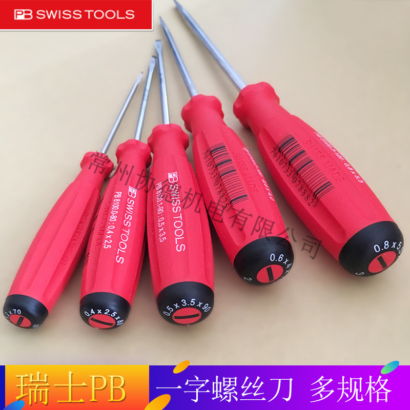 瑞士pb swiss tools一字螺丝刀电工平口拆机维修起子8100.00/1/2
