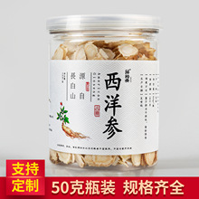 仲陀堂西洋参片瓶装50g礼盒罐装0.4-1.6cm批发货源软枝花旗参切片