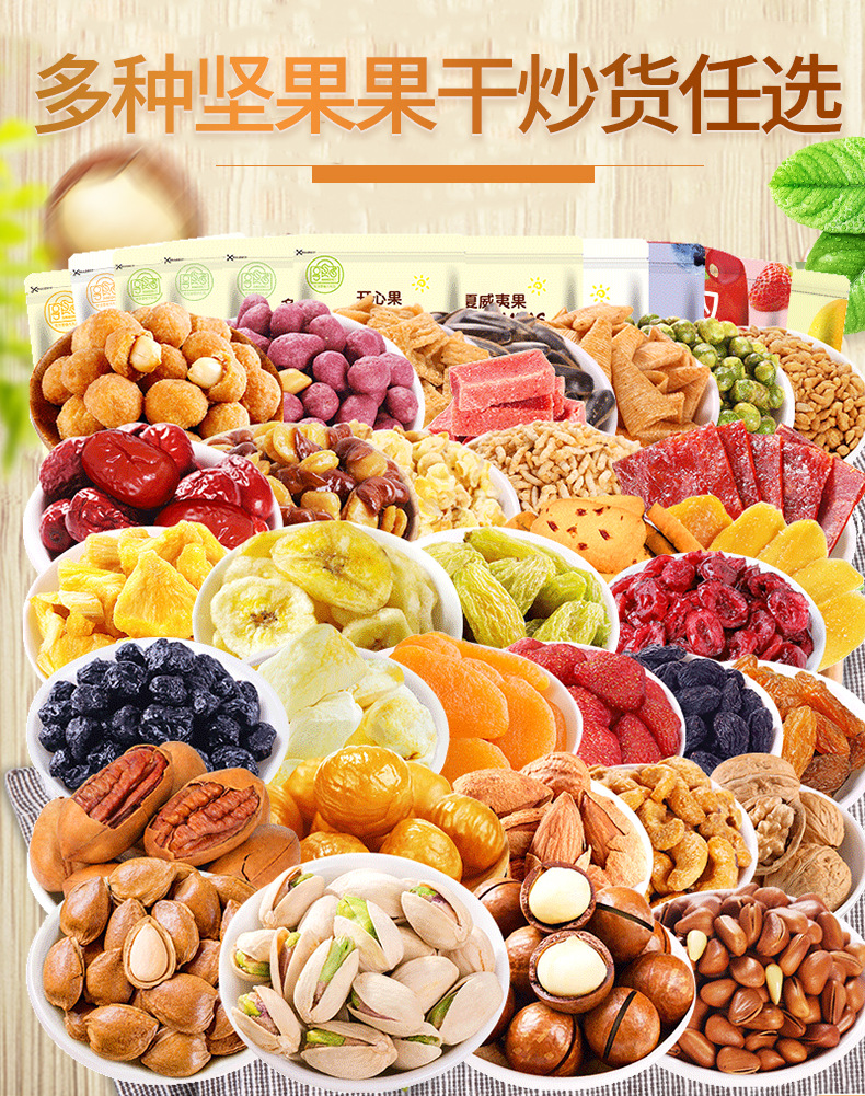 休闲零食松子每日坚果干果夏威夷果芒果干食品大礼包三只批发松鼠