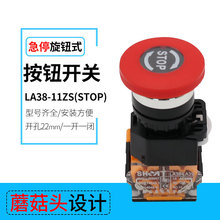 LA38-11ZS紧急停止按钮 蘑菇头急停带STOP英文按钮开关 开孔22mm