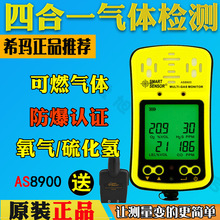 希玛AS8900四合一气体检测仪AS8901氧气可燃气体AS8902/AS8906/3