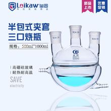 半包式夹套三口反应瓶 加厚 500ml/24*3 夹套反应瓶 保温反应器