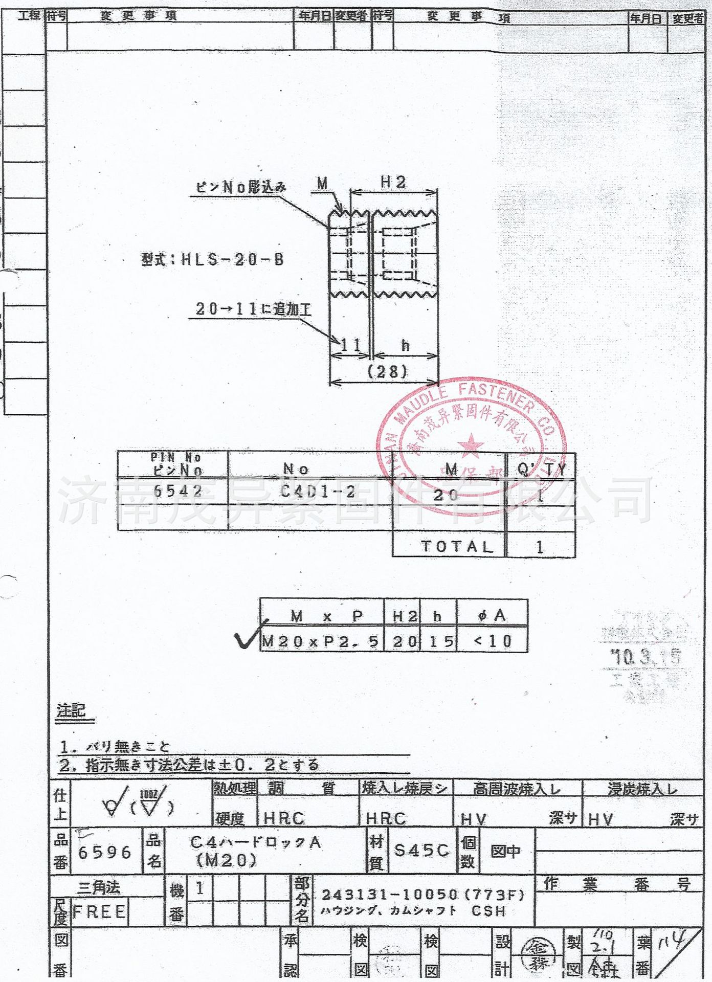 紧定螺钉图纸.图号6596