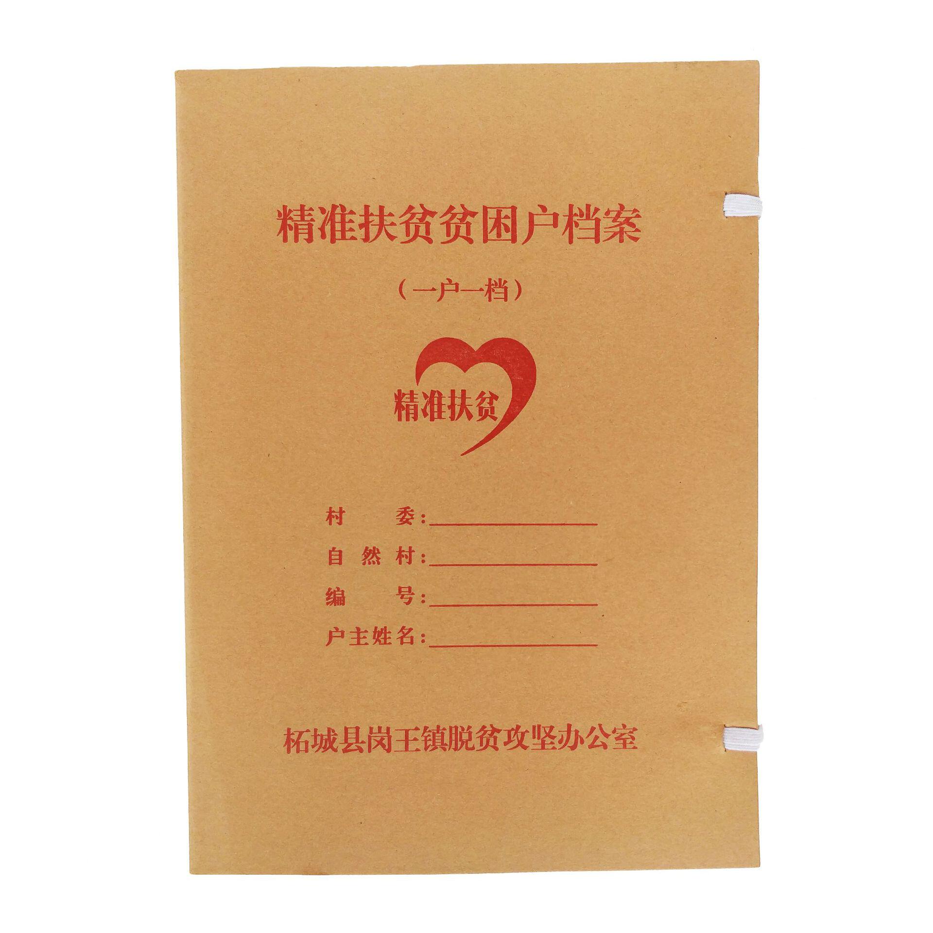 精准扶贫档案盒国家标准680克无酸纸标准a4尺寸纸面平整字迹清晰