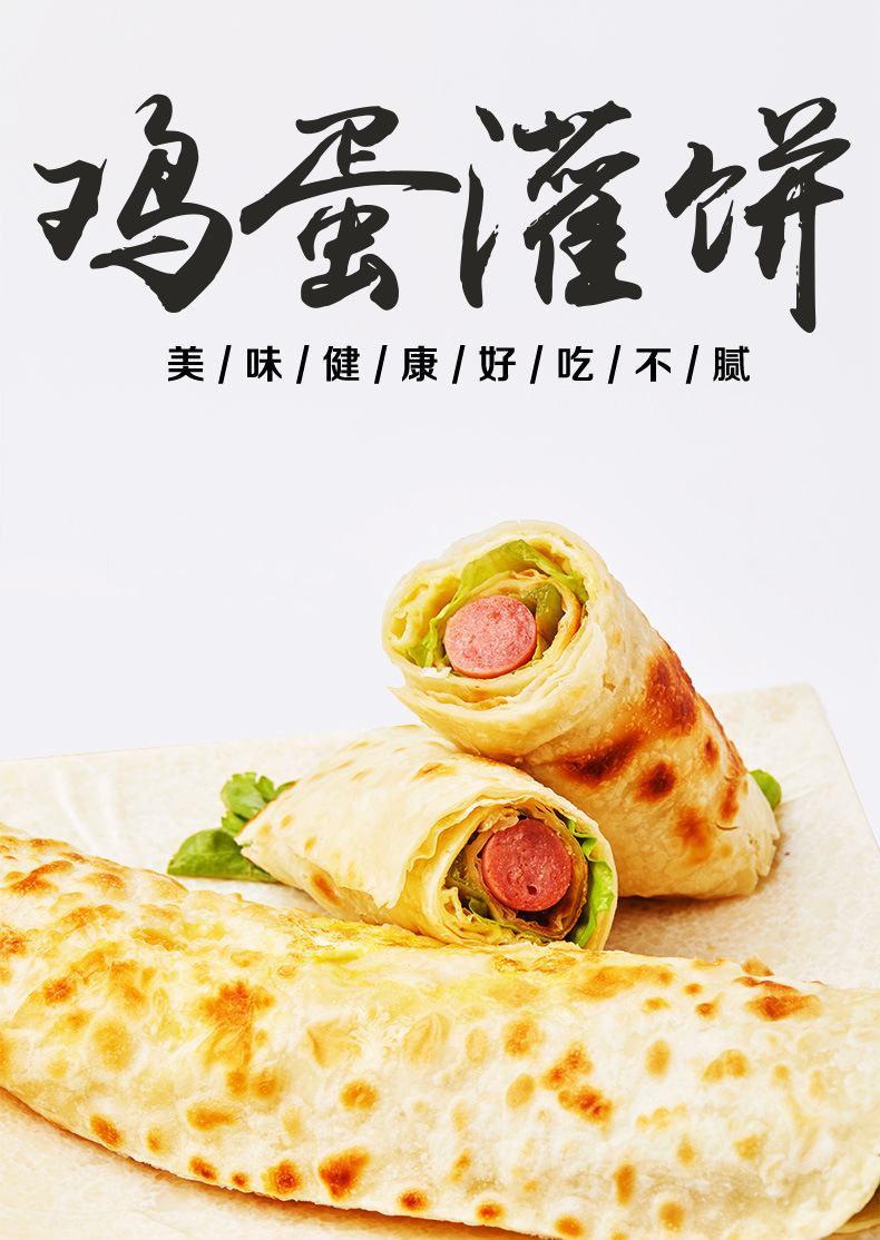 鸡蛋灌饼25片装煎饼手抓饼早餐速食营养面饼皮半成品包装