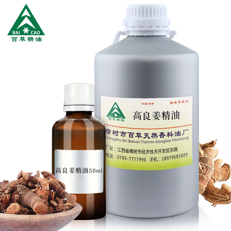 高良姜精油植物按摩精油发热油食品调味添加香料厂家直批芳疗