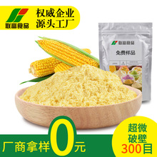 联富食品脱水烘干蔬菜粉烘焙原料批发FD冻干甜玉米粉 散装玉米粉