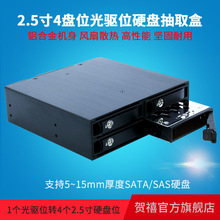 TOOLFREE MRA267 2.5寸 4盘位SATA/SAS 光驱位硬盘抽取盒