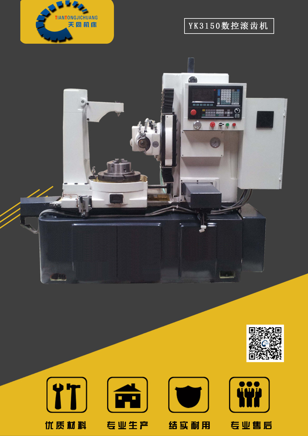 yk3150数控滚齿机 厂家直销 高精度滚齿机 高品质 全国联保